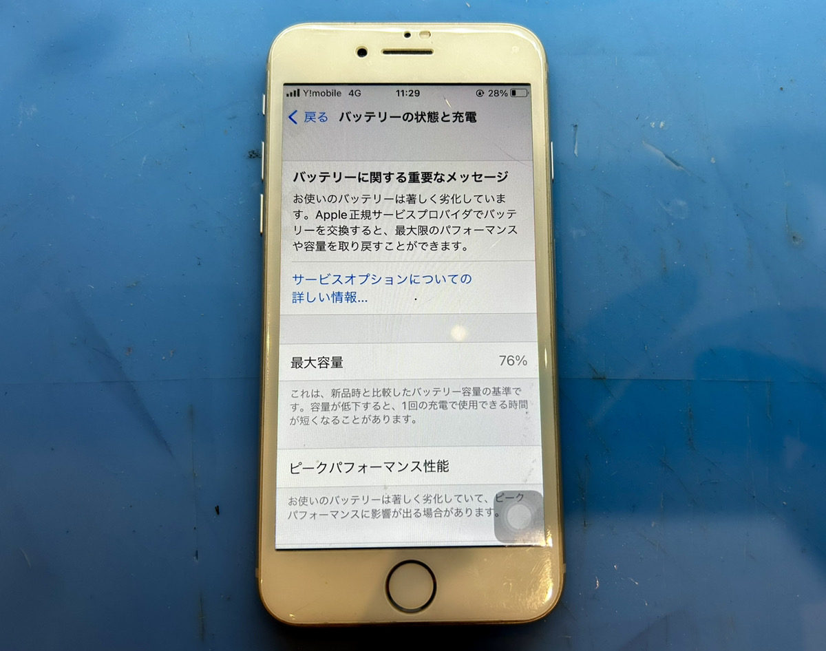 バッテリー交換について | お近くのiPhone修理センター・モバイル端末 