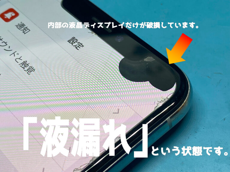 Iphone Display Wird In Der Sonne Dunkel 液晶ディスプレイの液漏れは悪化します。 | お近くのiPhone修理センター・モバイル端末修理関連ならスマートクリアへ