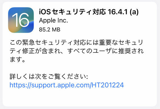 iOSアップデート紹介画像