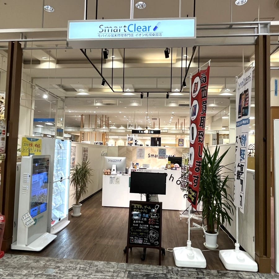 iPhone修理専門店 スマートクリア札幌イオイン桑園店画像