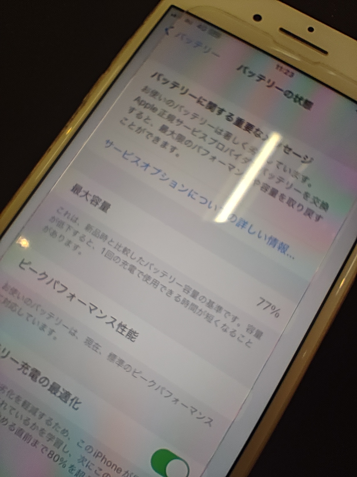 iPhoneバッテリー交換前