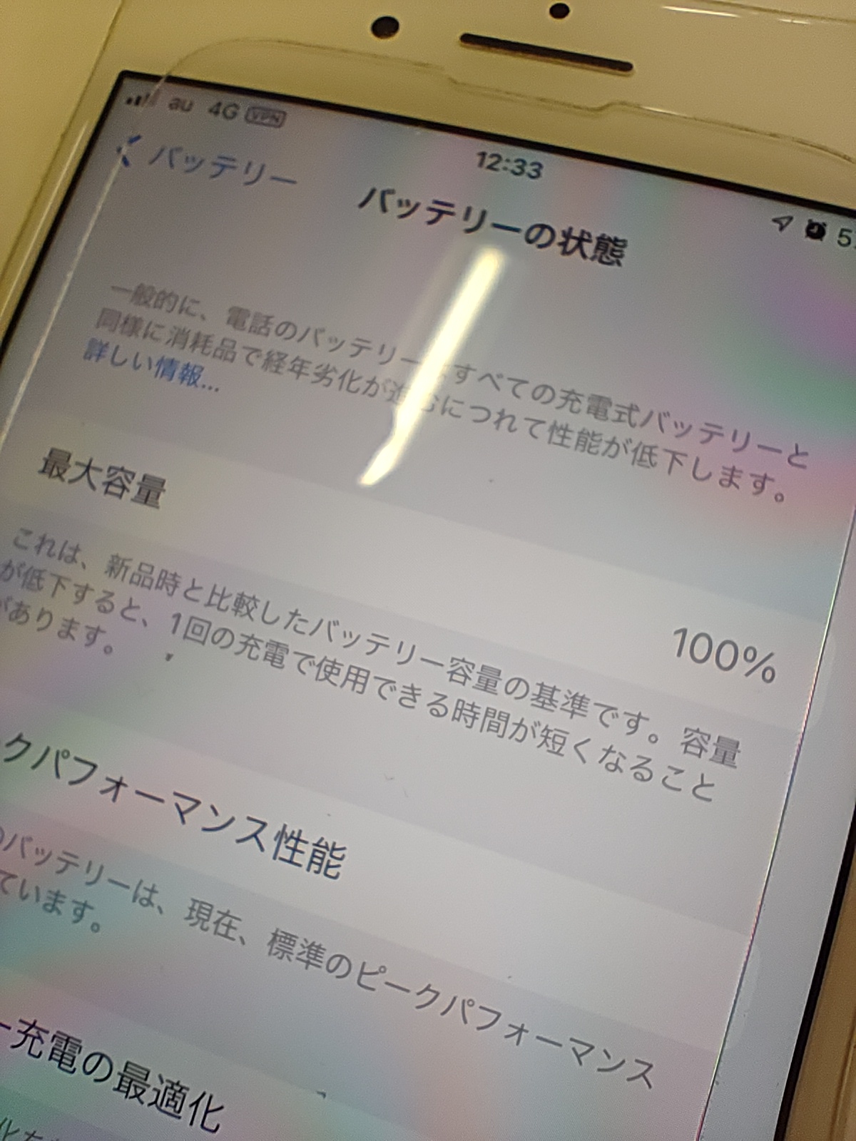 iPhoneバッテリー交換後