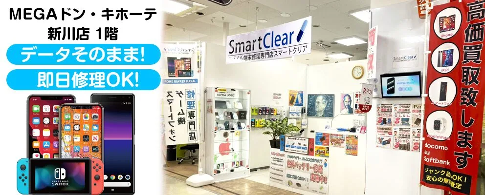 スマートクリアメガドンキホーテ新川店店舗の画像