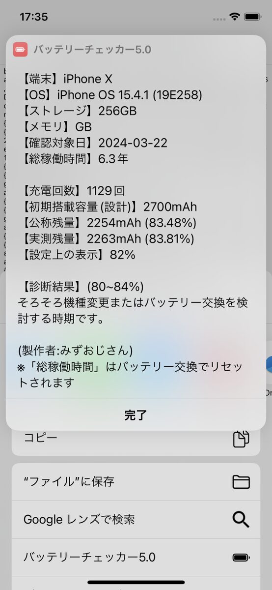 iPhoneの最大容量って見たことありますか？