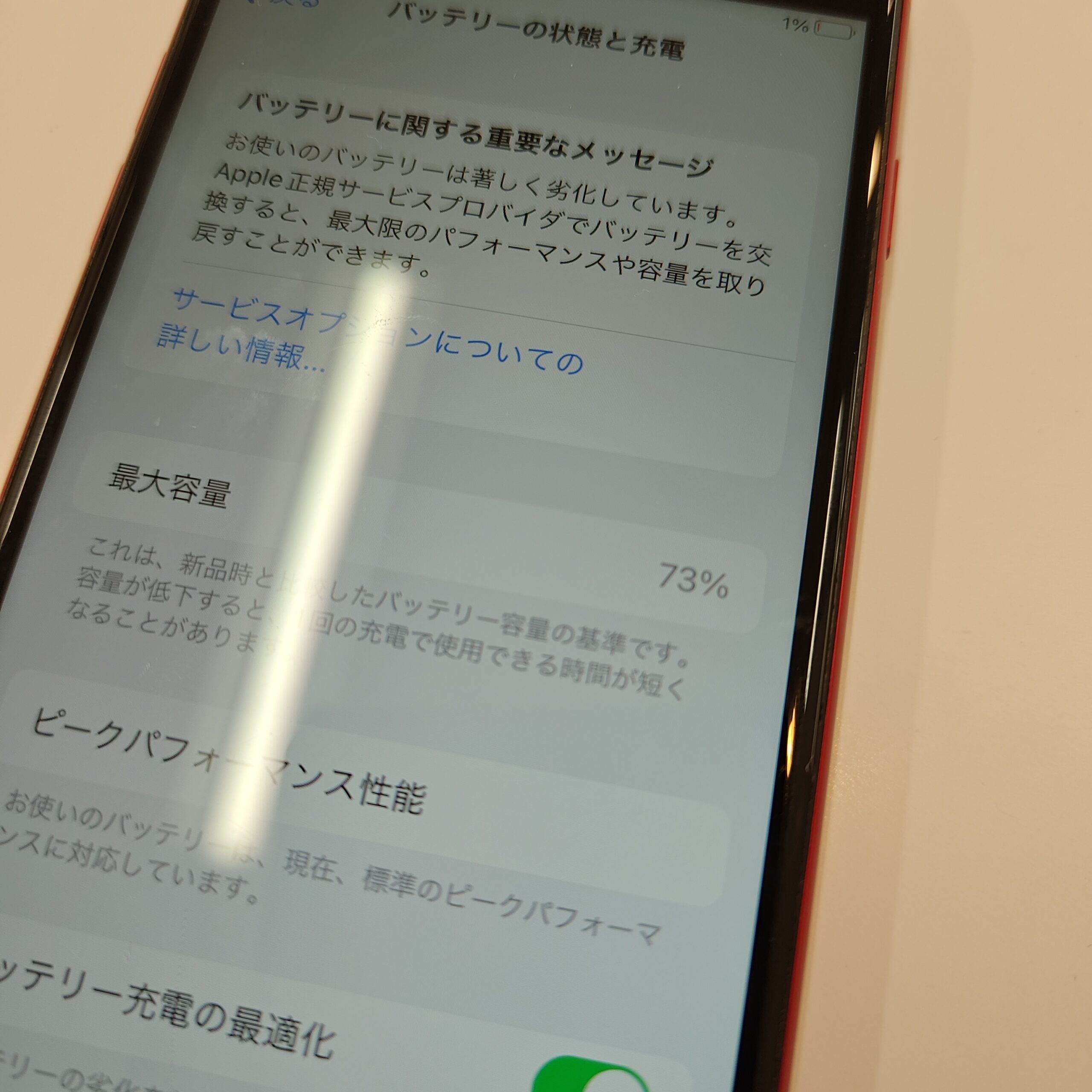 iPhone8バッテリー交換