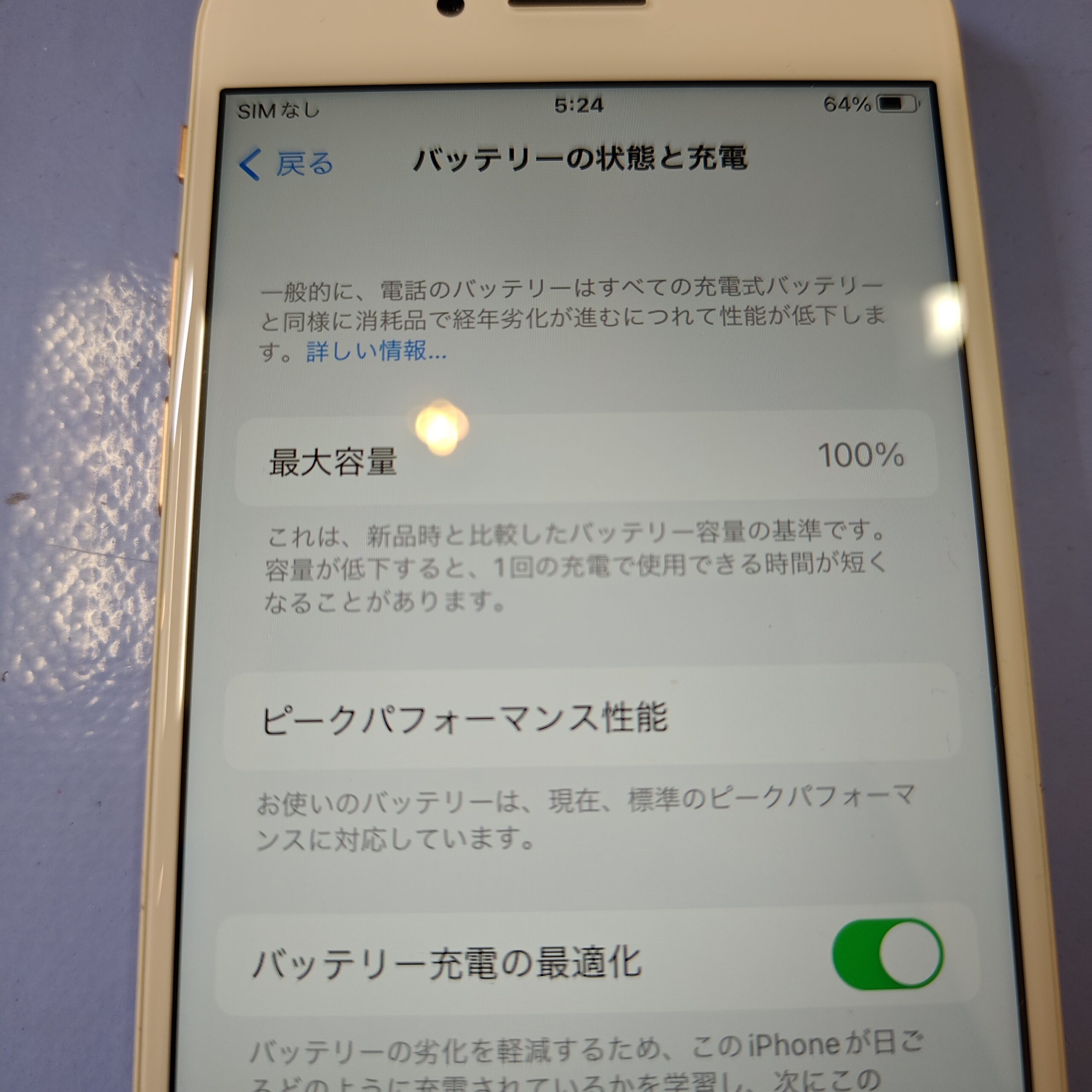 iPhone8バッテリー交換