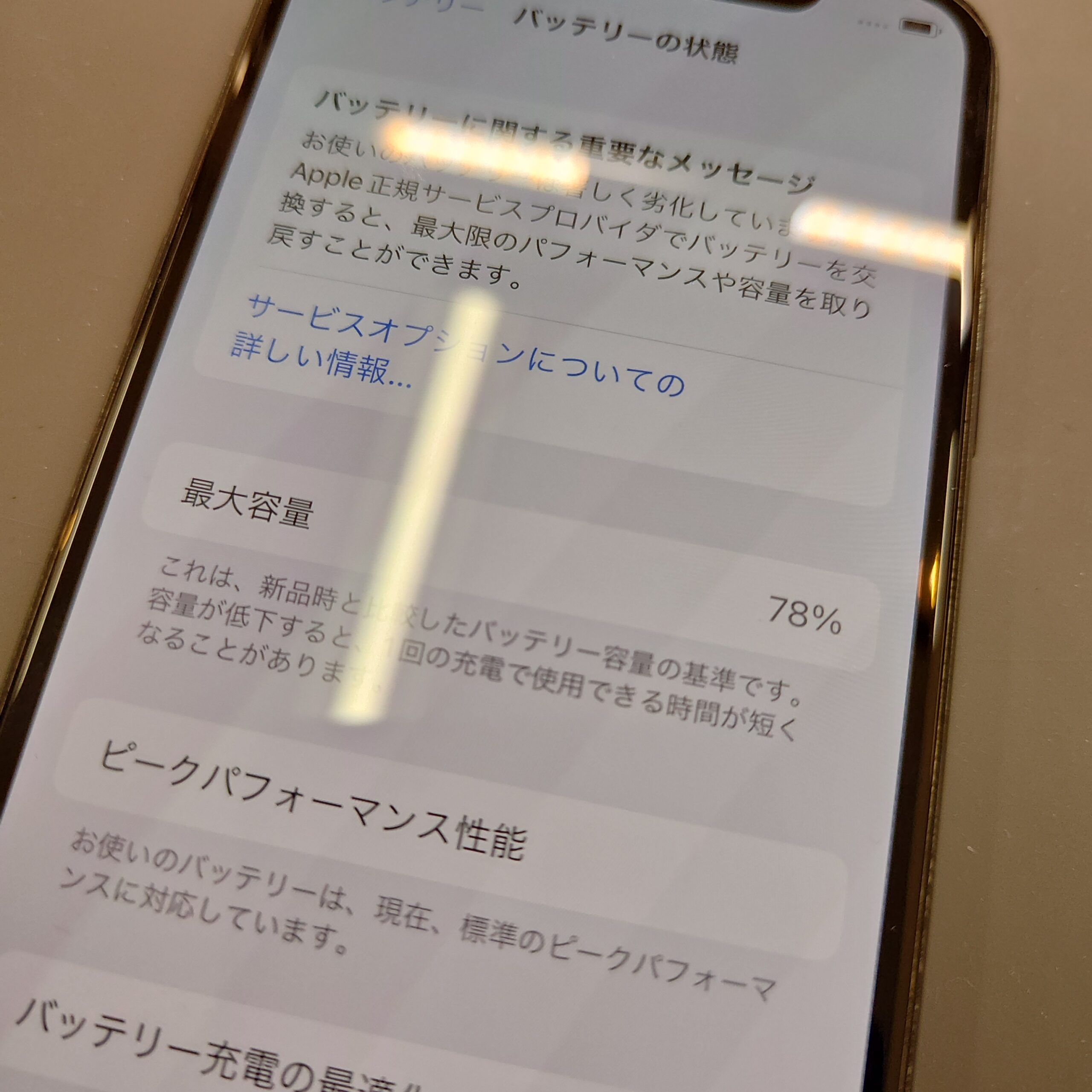 iPhoneXバッテリー交換