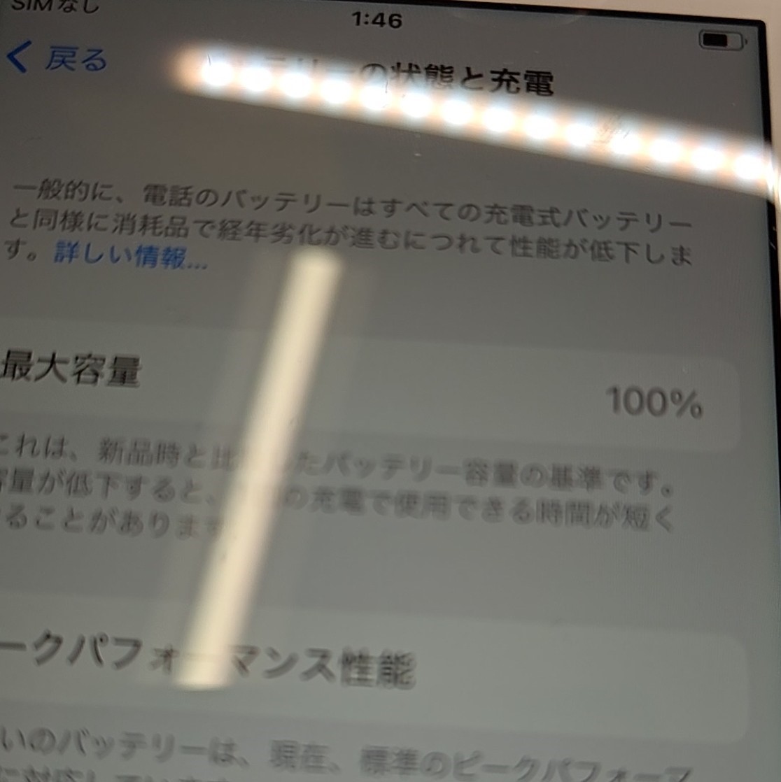 iPhone8バッテリー交換