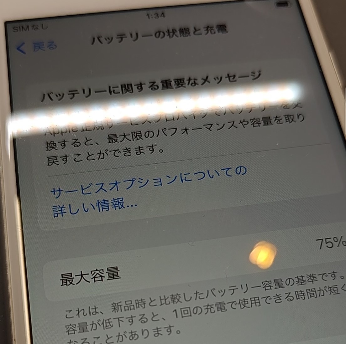 iPhone8バッテリー交換