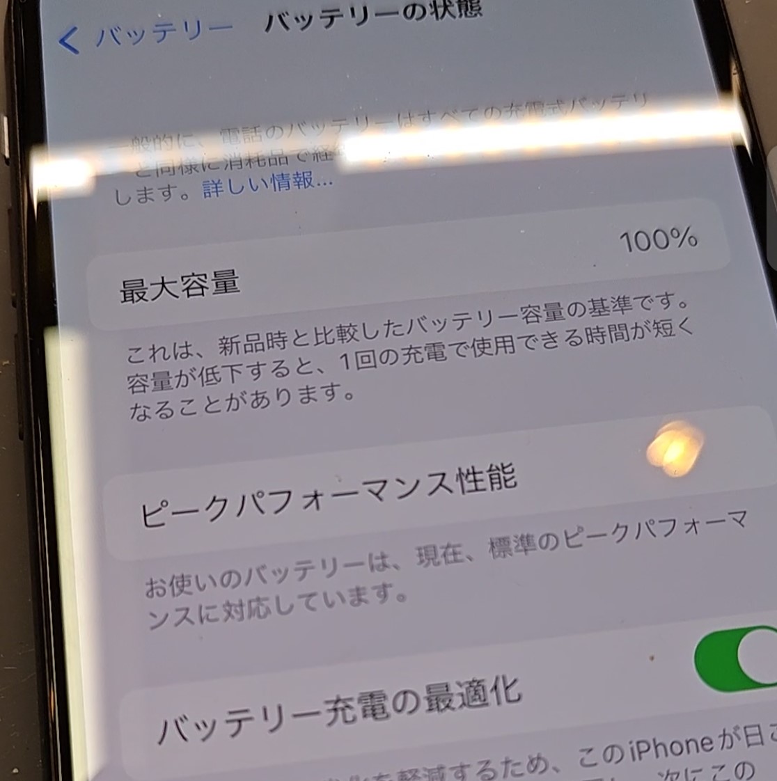 iPhoneXバッテリー交換