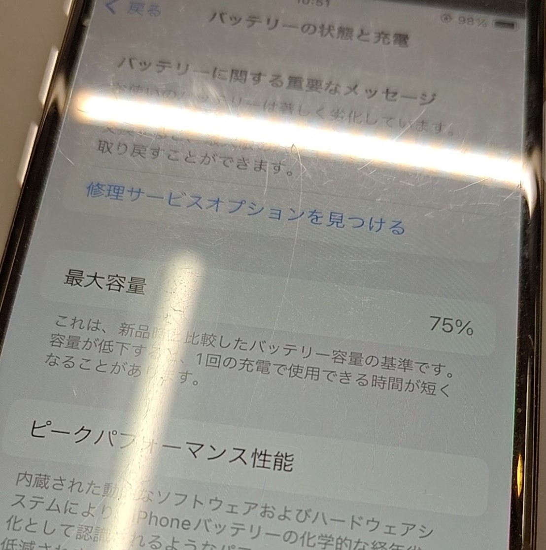 iPhoneSE第2世代バッテリー交換