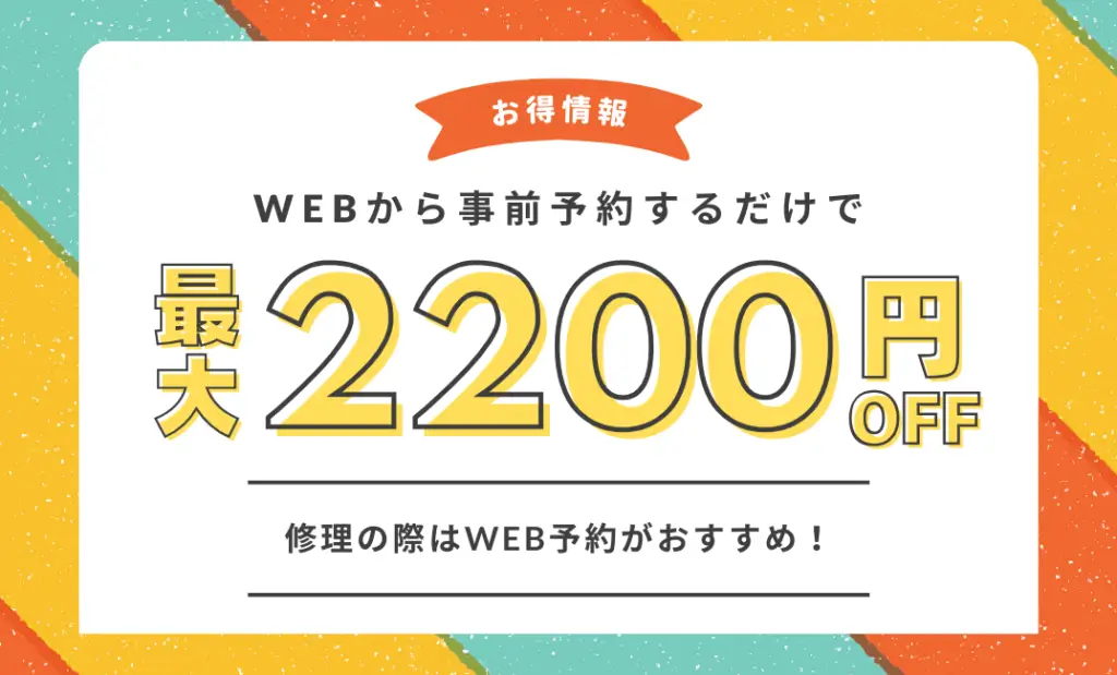 最大2200円OFF