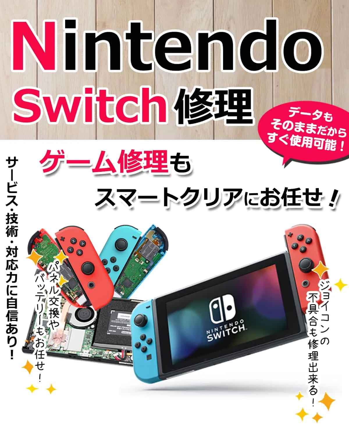 Nintendo Switch修理でお困りの方はスマートクリアへ | お近くのiPhone修理センター・モバイル端末修理関連ならスマートクリアへ