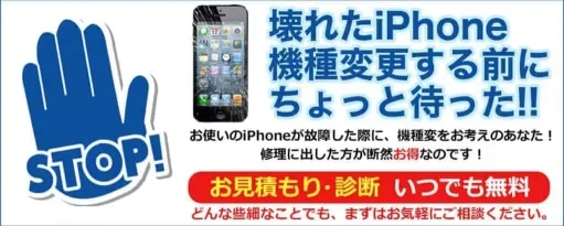 お近くのiPhone修理センター・モバイル端末修理関連ならスマートクリアへ