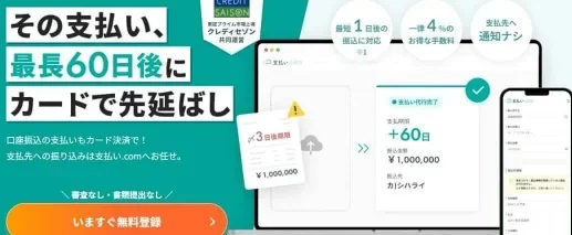 支払.com