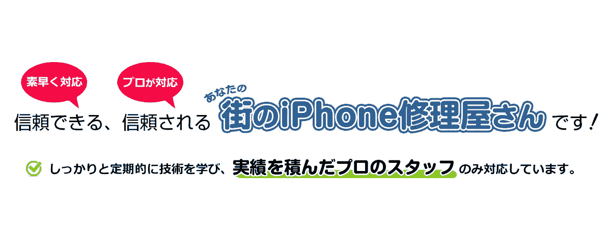 お近くのiPhone修理センター・モバイル端末修理関連ならスマートクリアへ