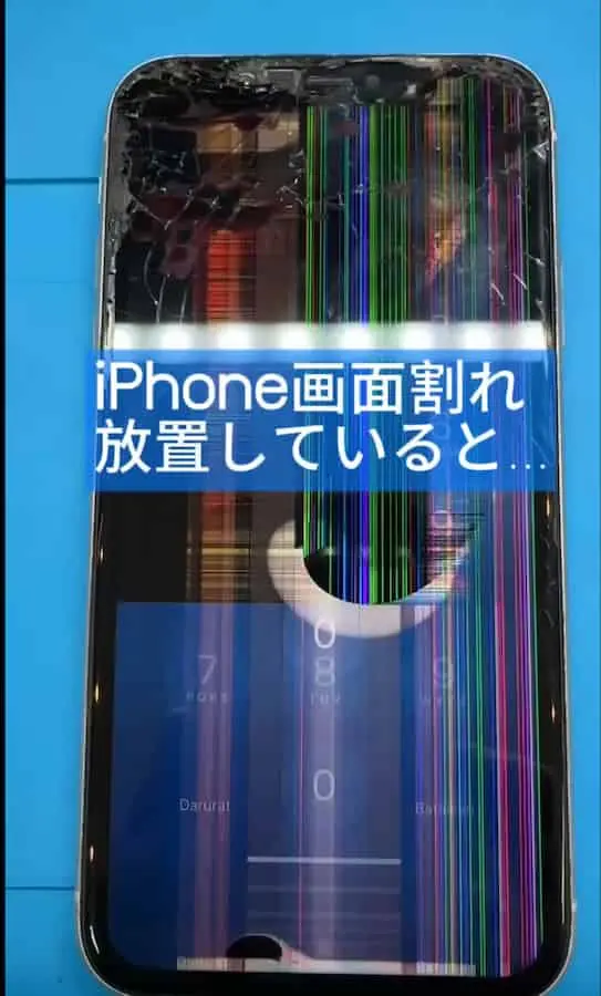 iPhoneの画面修理、画面割れの放置は… | お近くのiPhone修理センター 