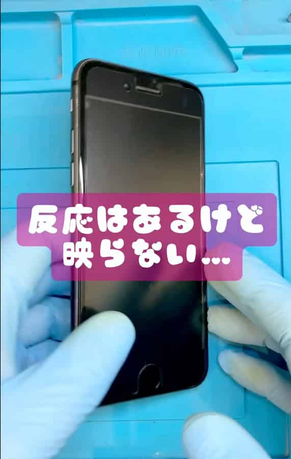 iPhone画面修理