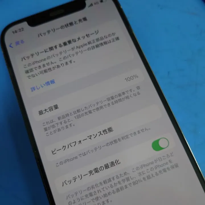 iPhone12 バッテリー交換