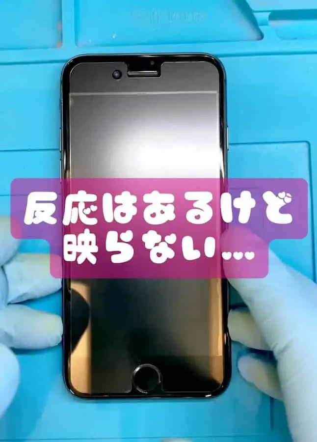 iPhone画面修理