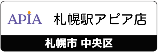 スマートクリアイオン札幌アピア店