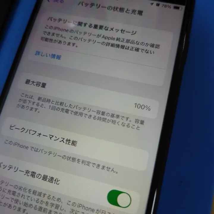 iPhone8 バッテリー交換