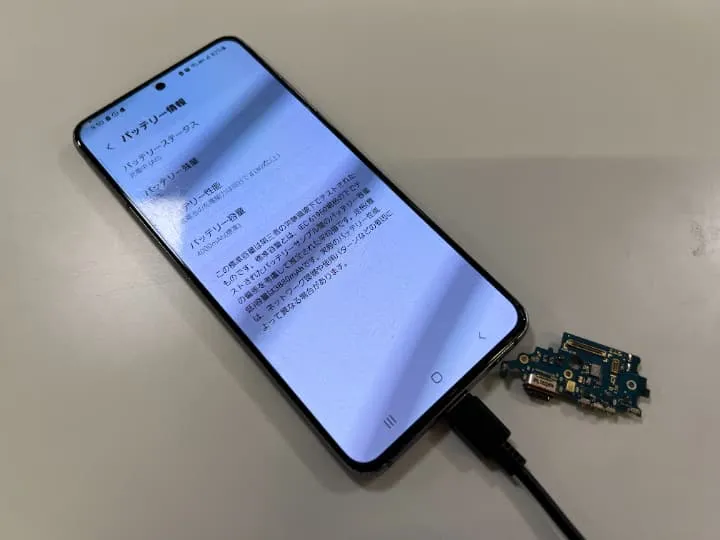 Galaxy S21 5G 充電できない 充電口 交換修理