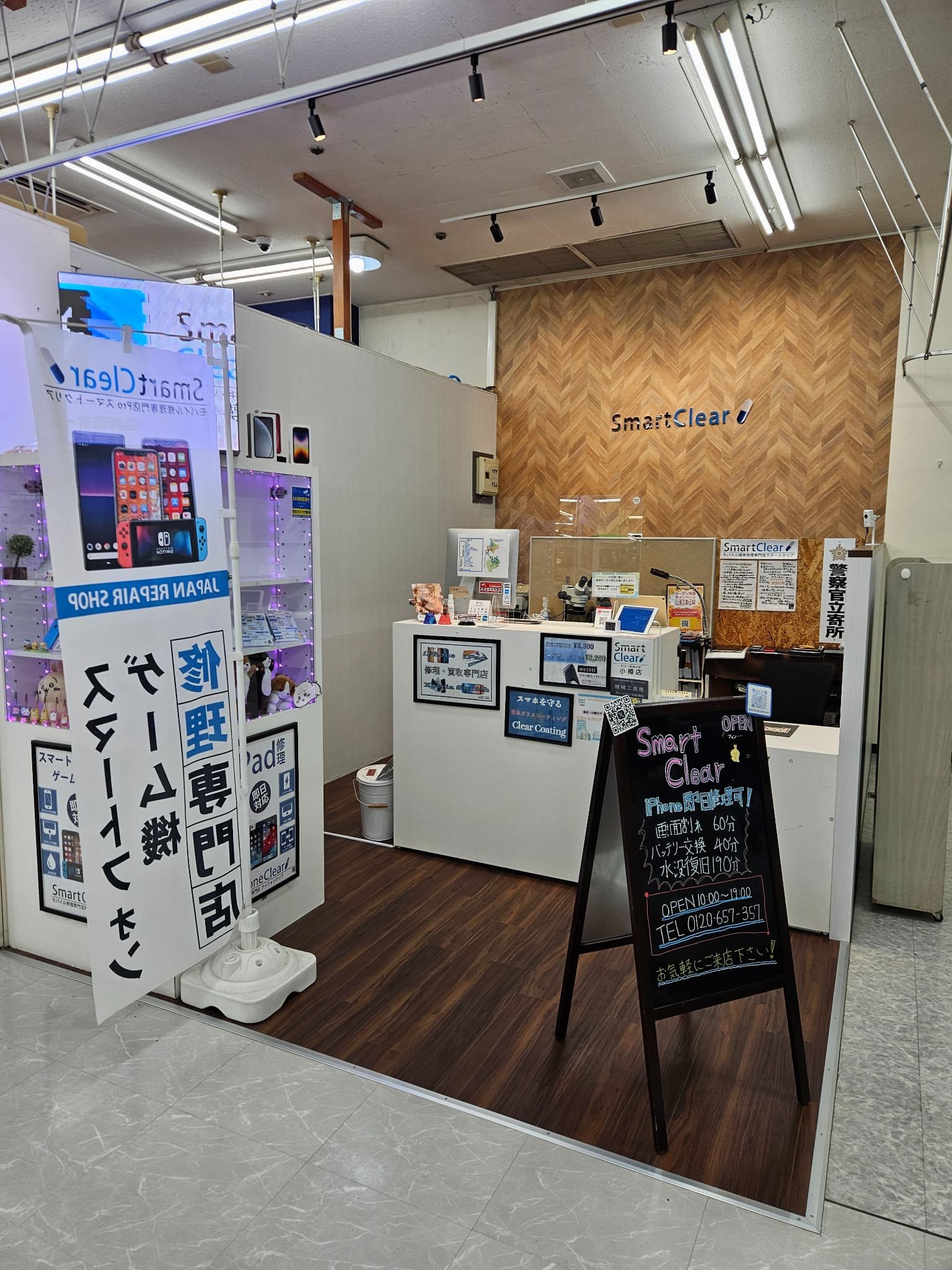 スマートクリア 小樽店