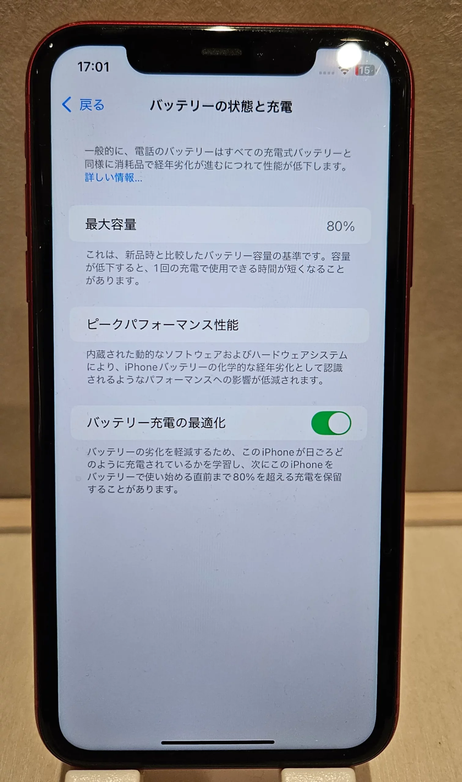 iPhone バッテリー 劣化
