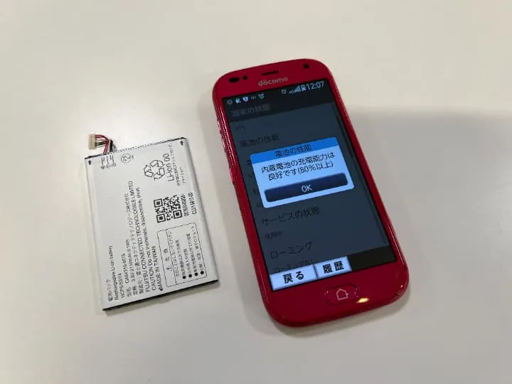 スマホ,らくらくスマートフォン,(F-01L),バッテリー,減りが早い,電池交換,バッテリー交換,対応可能