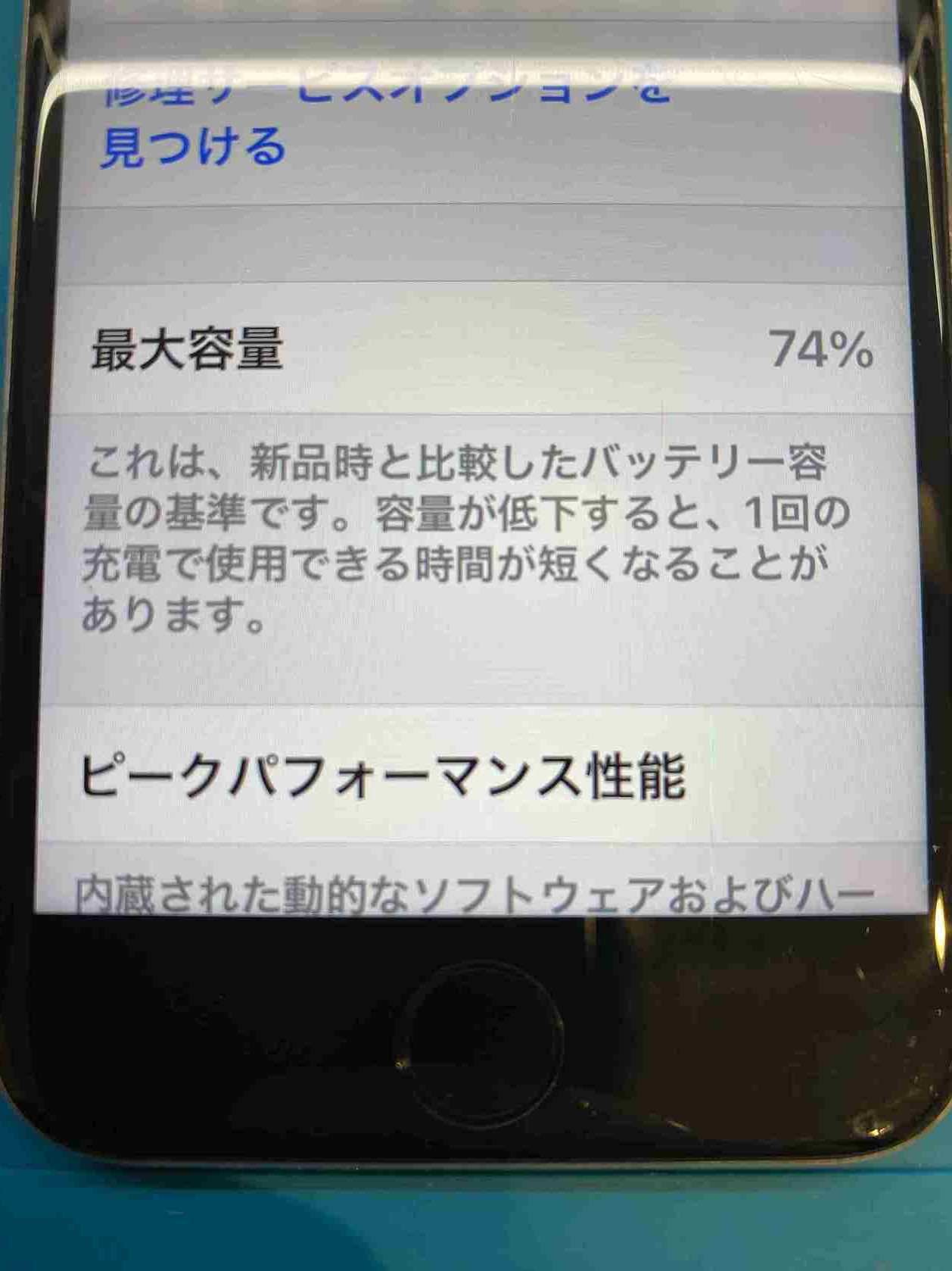 iPhoneSE2バッテリー交換前