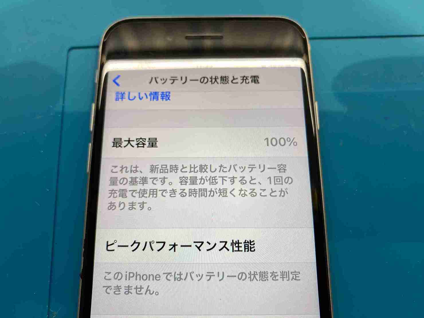 iPhoneSE2バッテリー交換後
