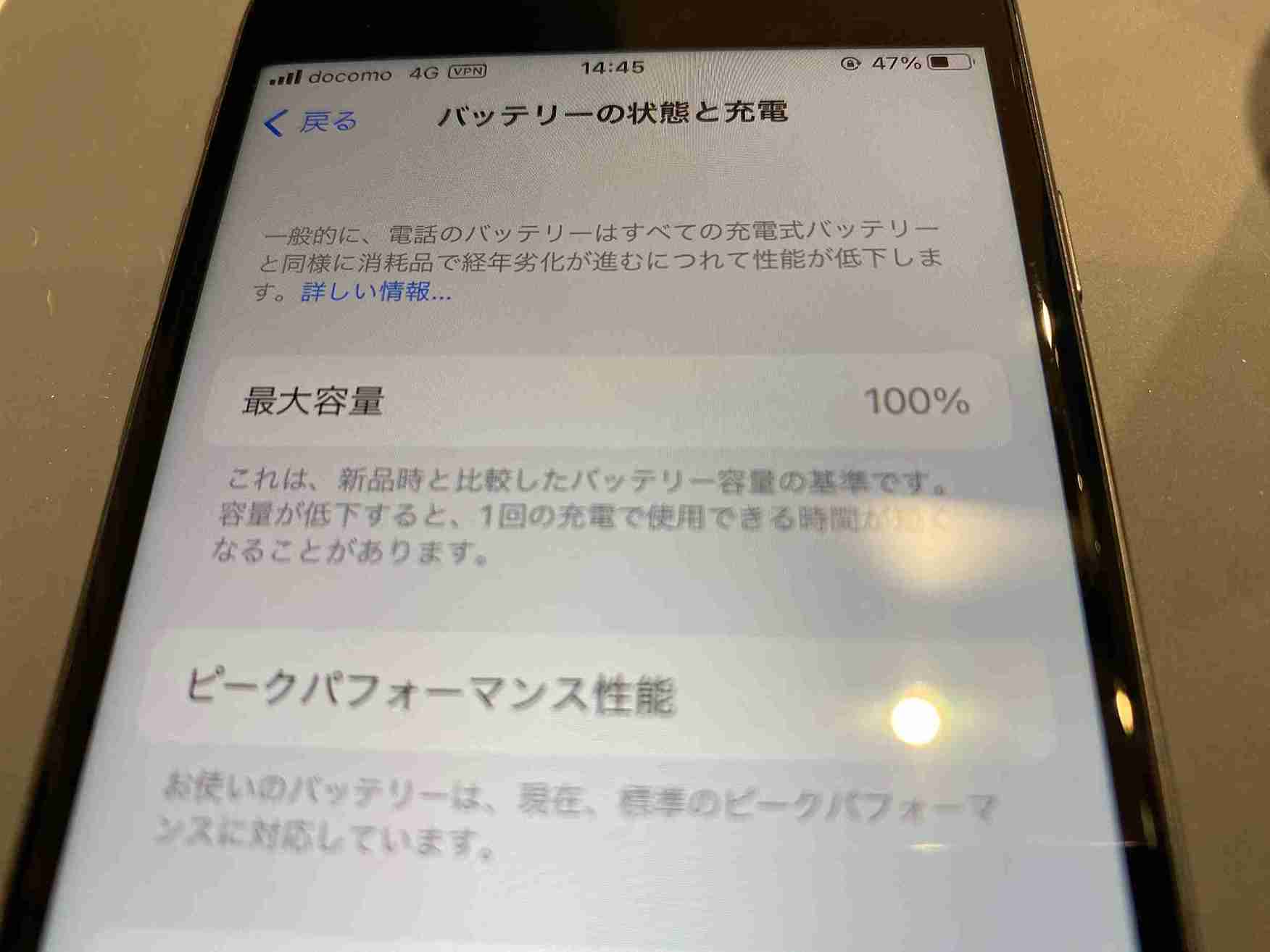 iPhone8バッテリー交換後