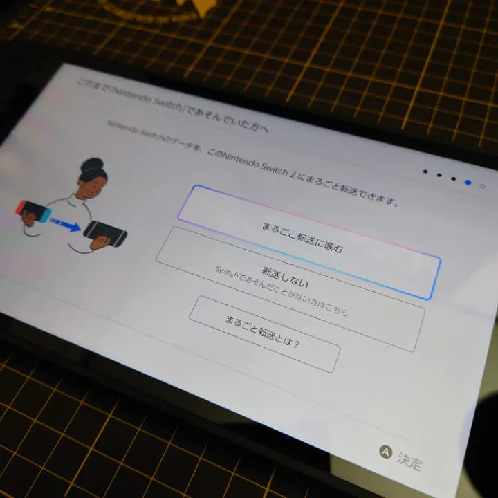 SwitchからSwitch2にデータ移行
