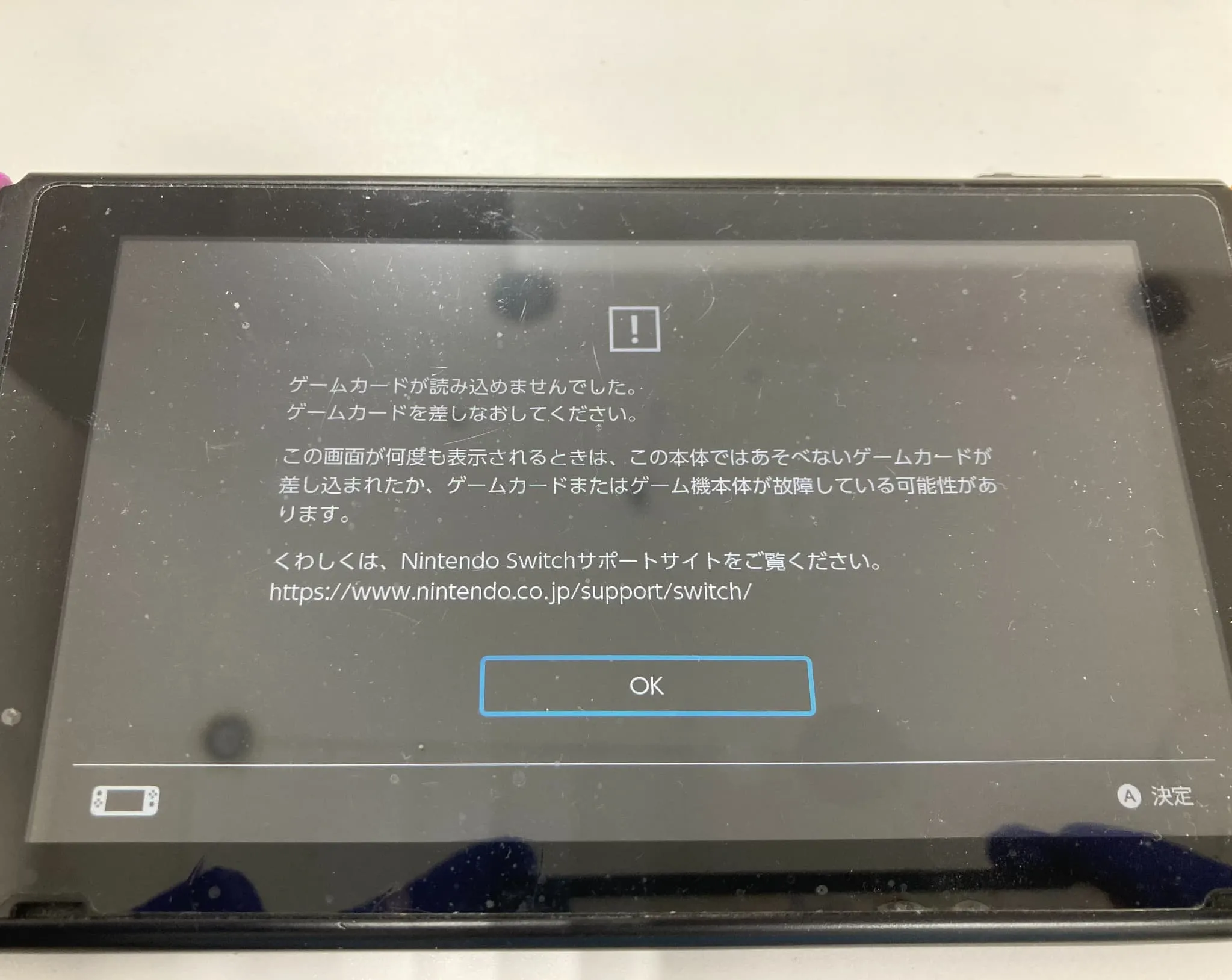 Switch　ソフト読み込みエラー
