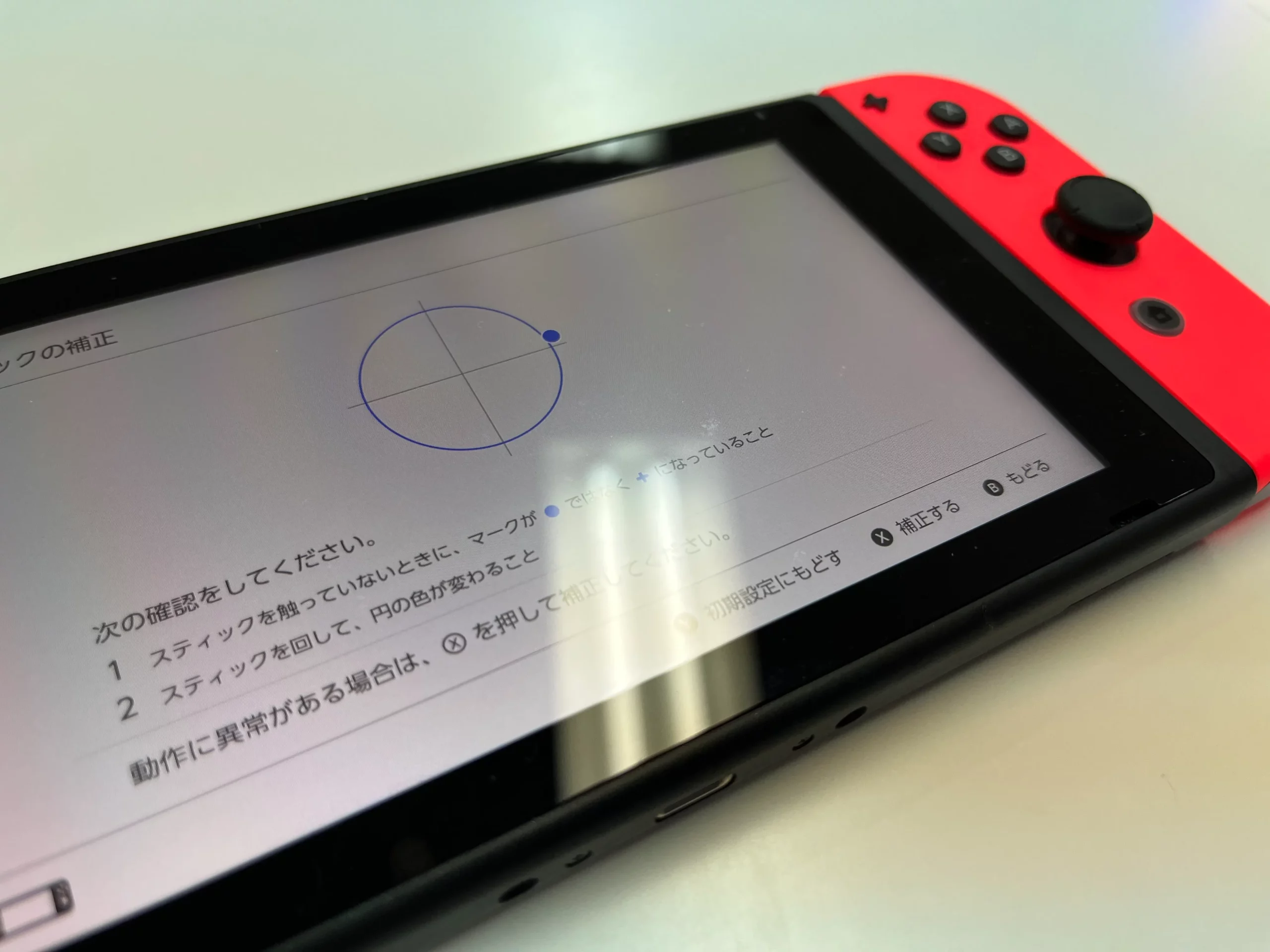 Switchのスティックが勝手に動く症状を確認する補正画面（札幌市西区スマートクリアで修理対応）