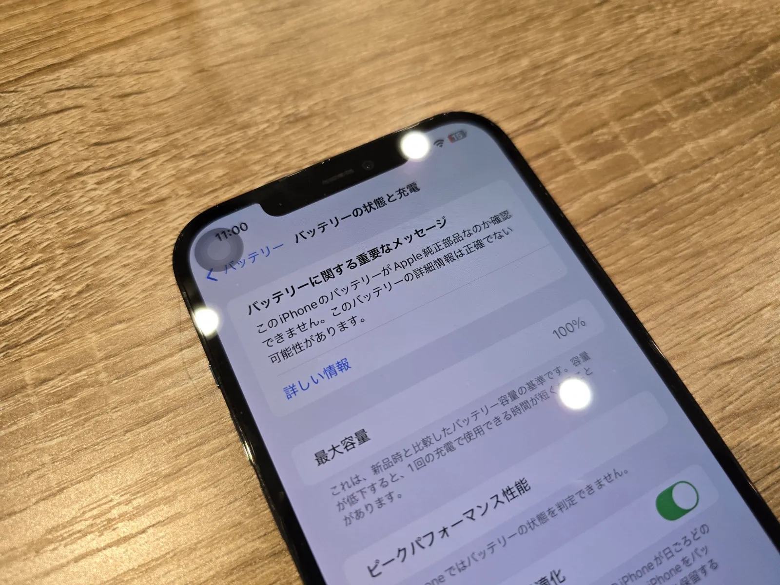 バッテリー診断