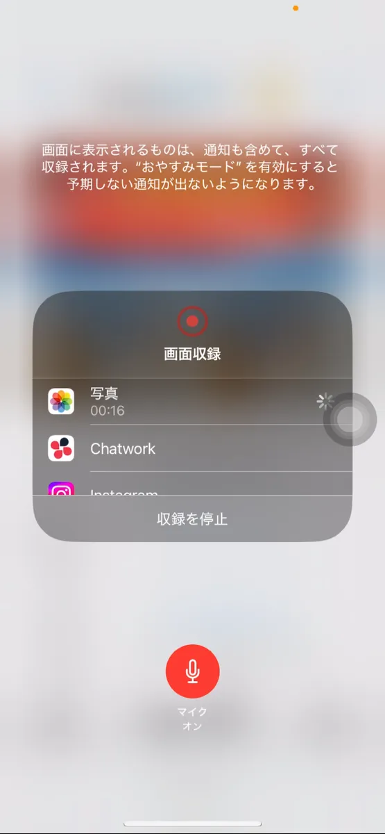 iPhoneで画面録画に声が入らない?設定の確認とマイク修理のご案内|札幌駅アピア店