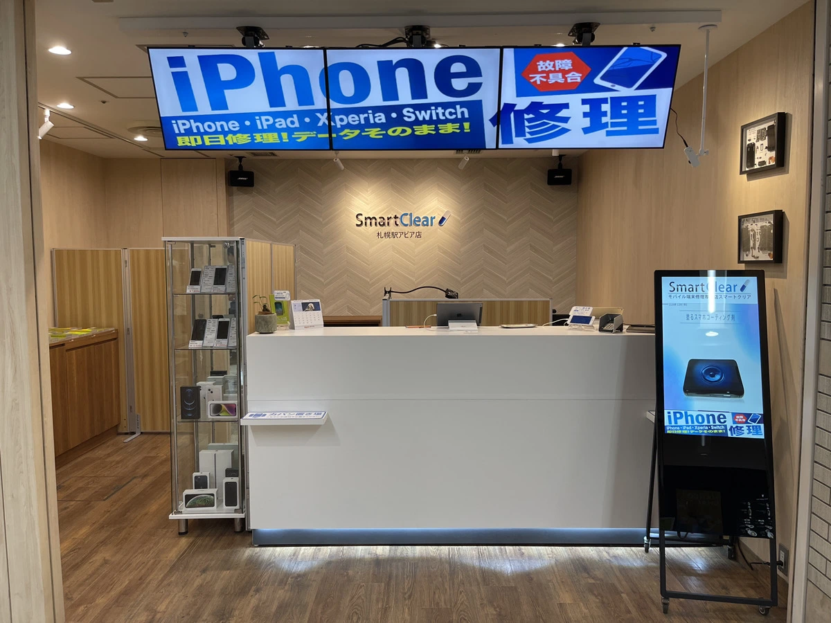 スマートクリア札幌駅アピア店