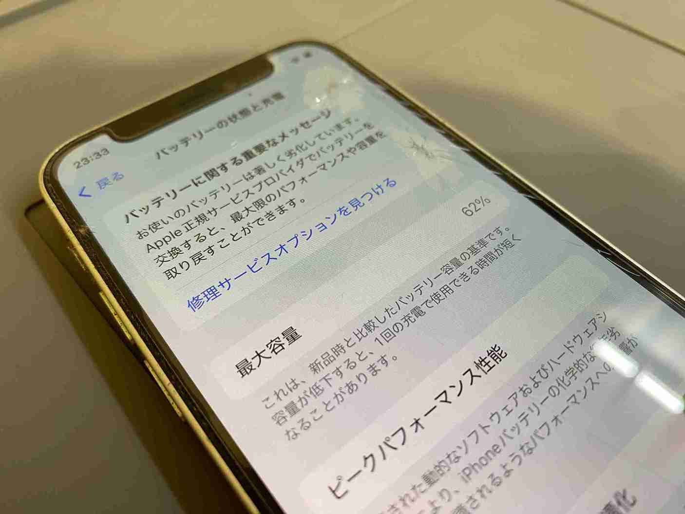 iPhone12mini バッテリー交換前　最大容量62%