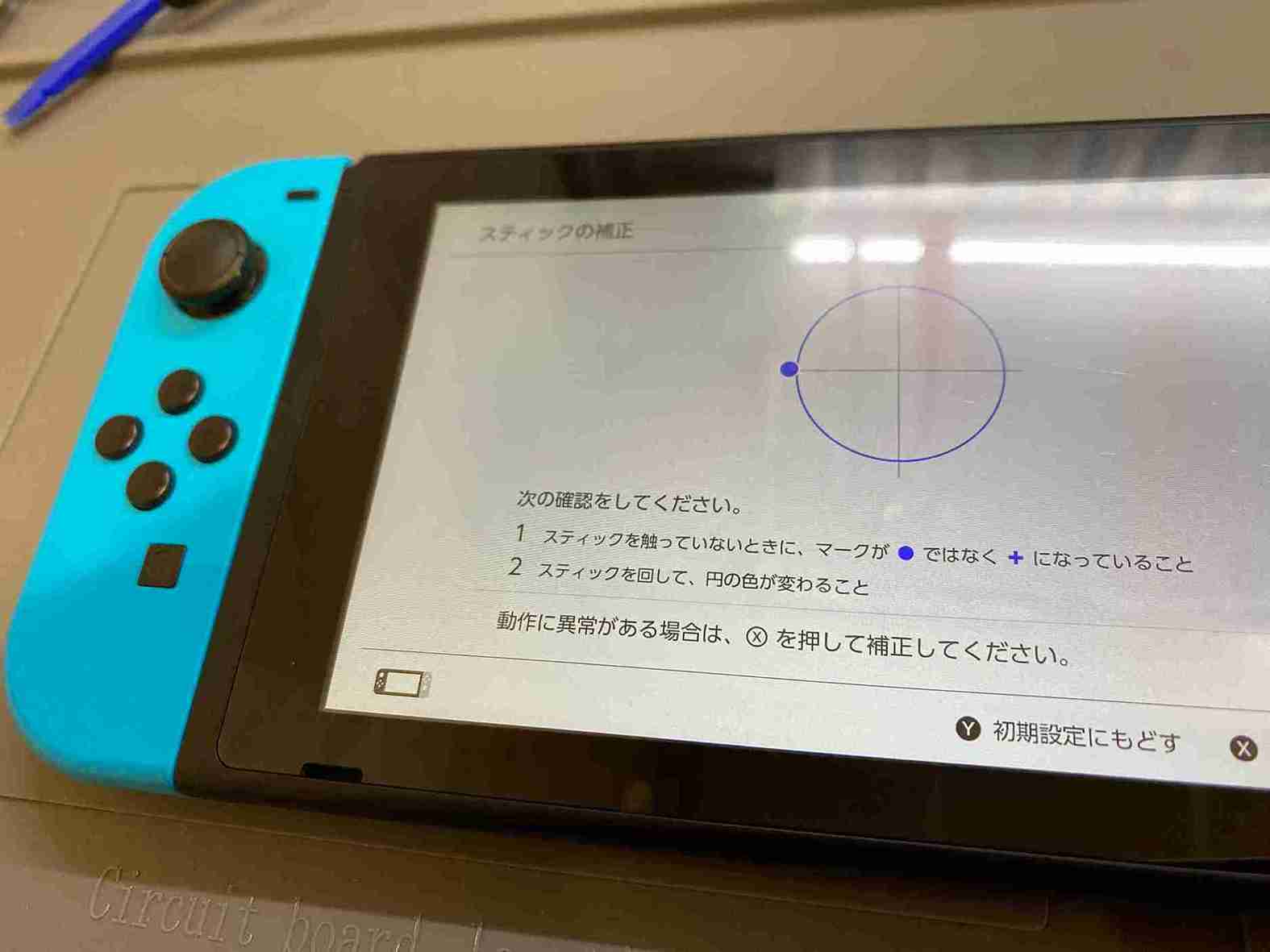 スイッチ 左ジョイコン ドリフト修理前