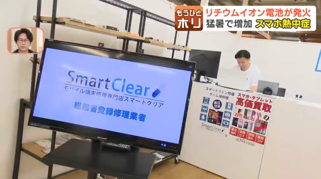 HBC『今日ドキッ！』から取材を受けました｜スマホバッテリー膨張・発火について解説