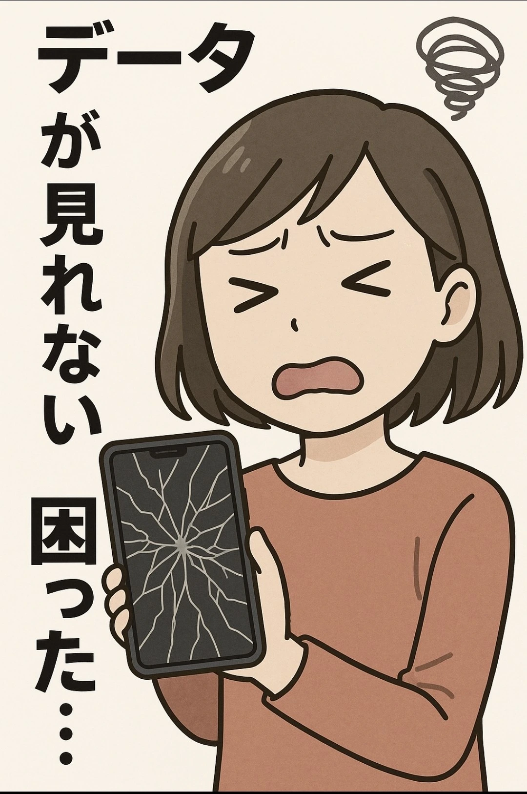 「スマホ壊してデータが消えそう！？」そんな時でもスマホ修理でデータ復活できます！