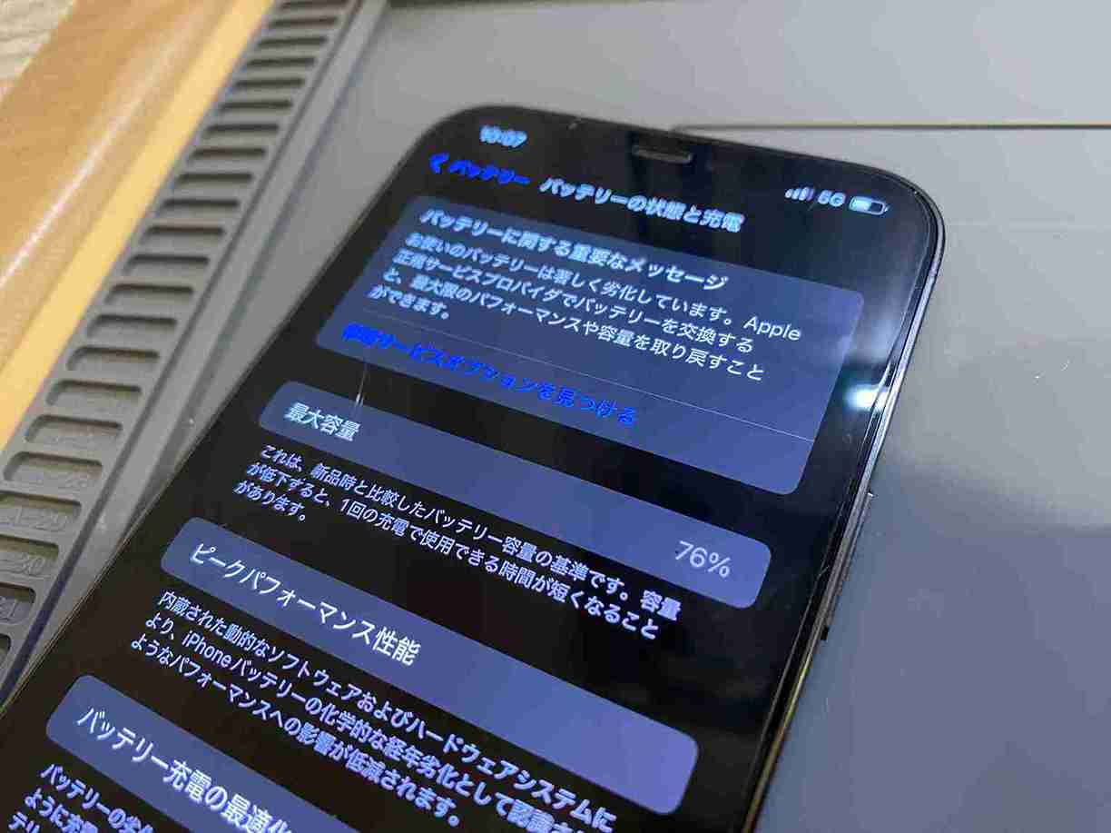 iPhone12proMax バッテリー　最大容量76%