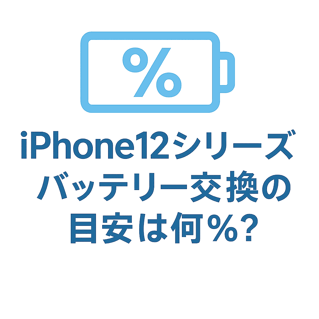 最近、スマホの充電持ちが悪くなっていませんか？