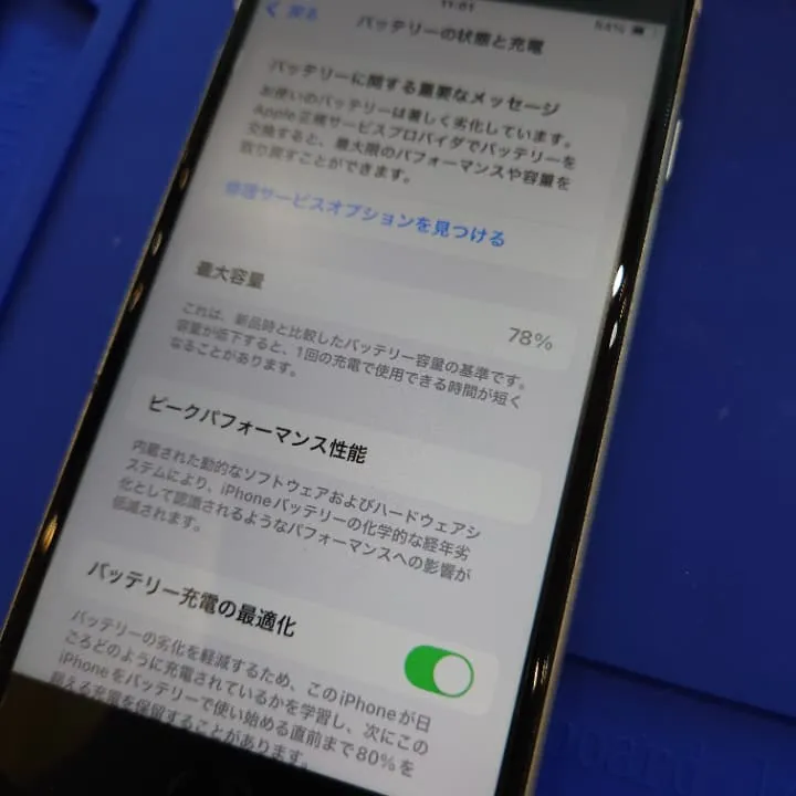 iphoneSE2 バッテリー交換