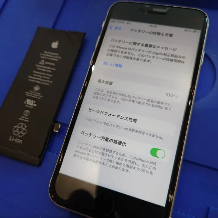 iphoneSE2バッテリー交換