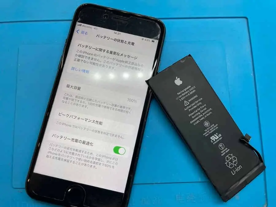 iPhoneバッテリー交換