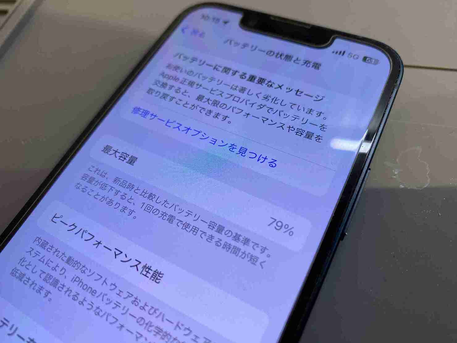 iPhone13mini バッテリー最大容量79% 修理前