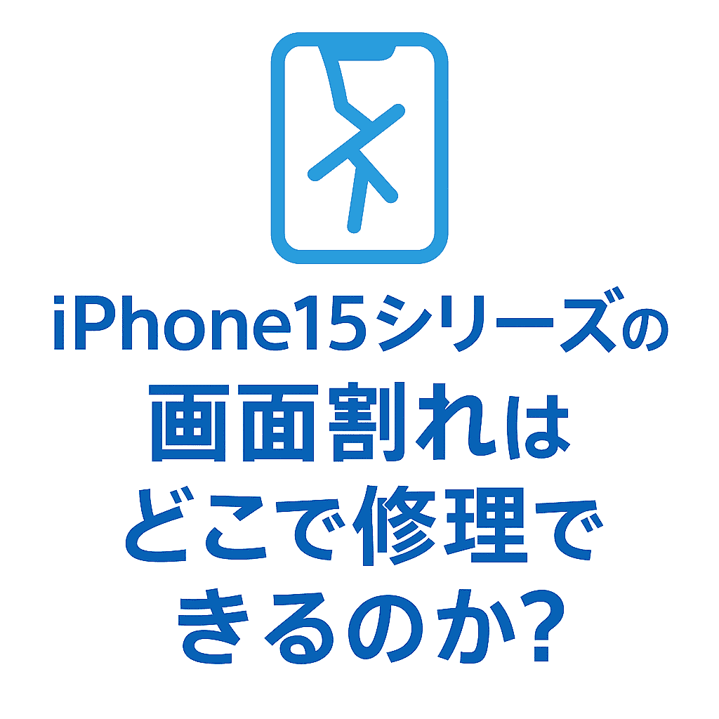 iPhone15fix